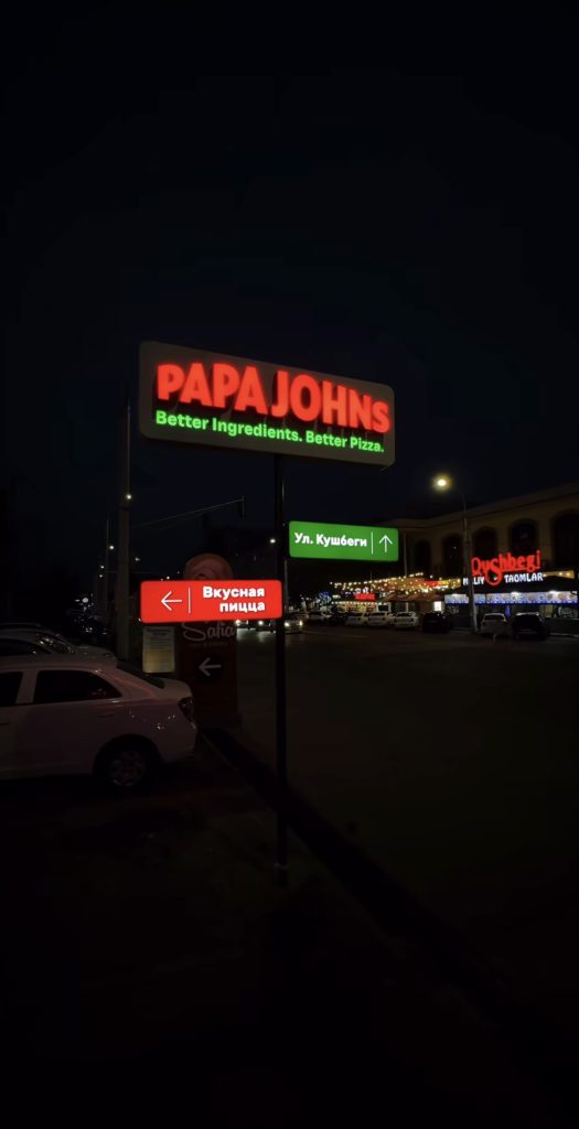 Рекламная стелла с подсветкой для TM «Papa Johns»