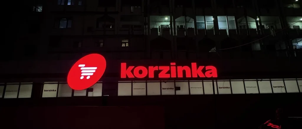 Оформление точек ритейл-сети TM «Korzinka»